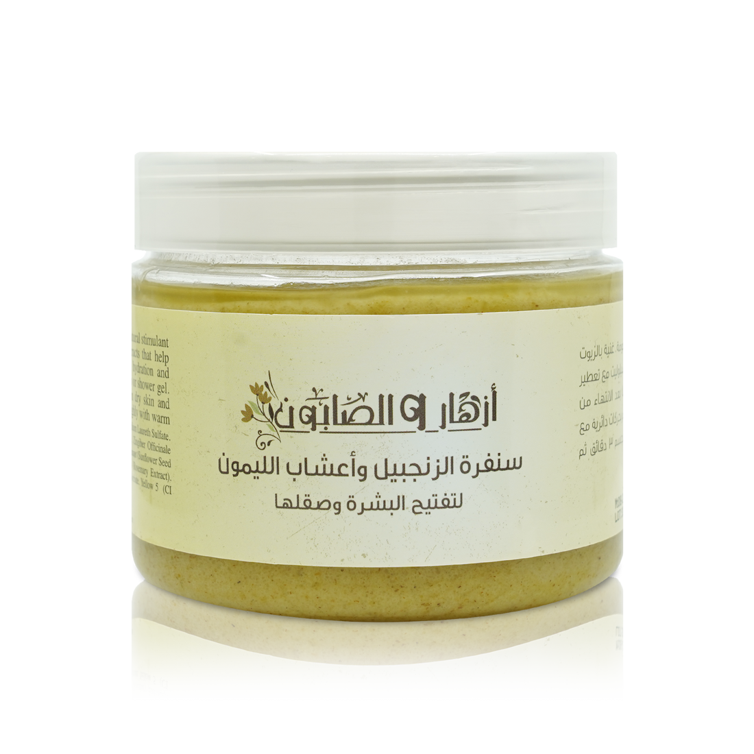 Ginger & Lemon Grass Scrub