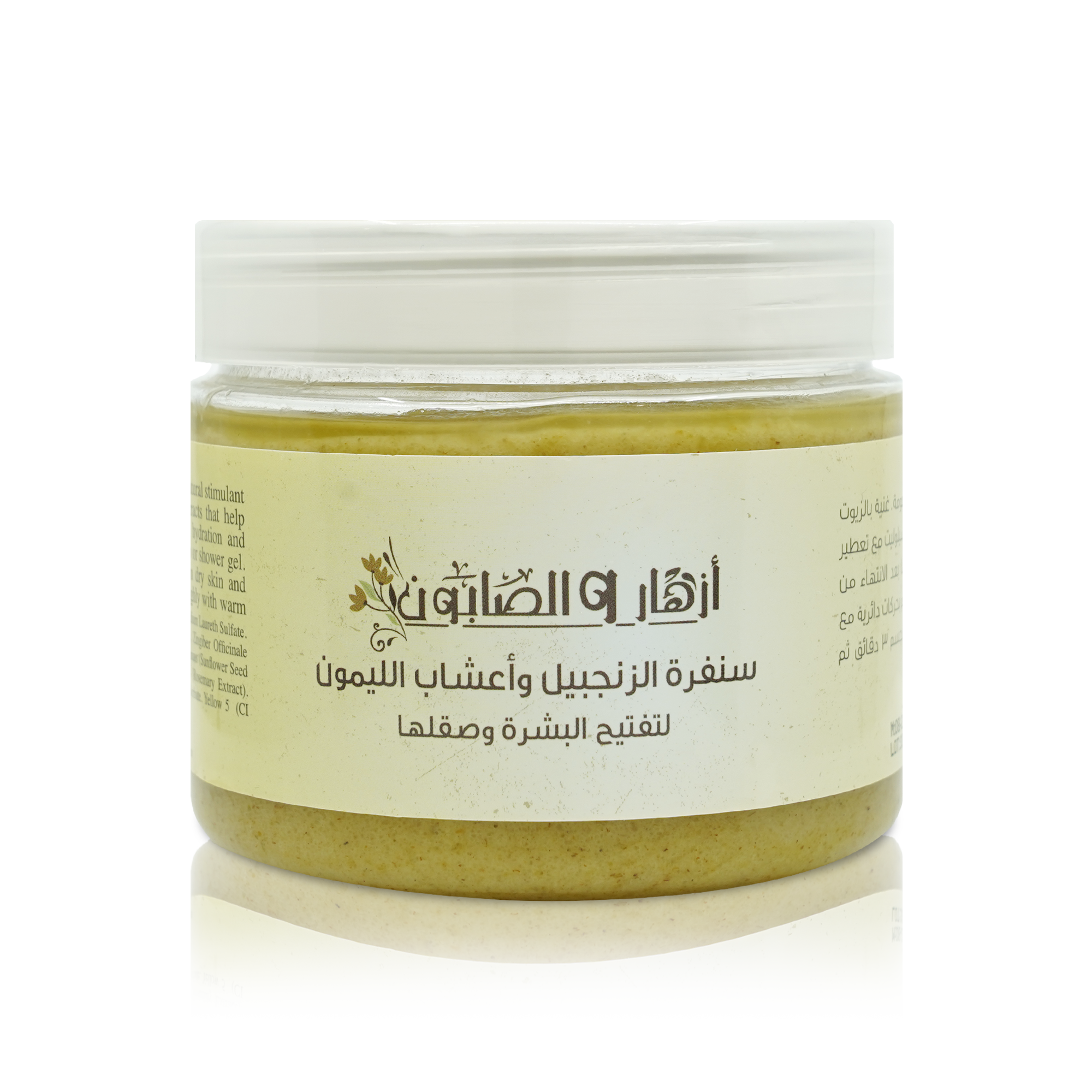 Ginger & Lemon Grass Scrub