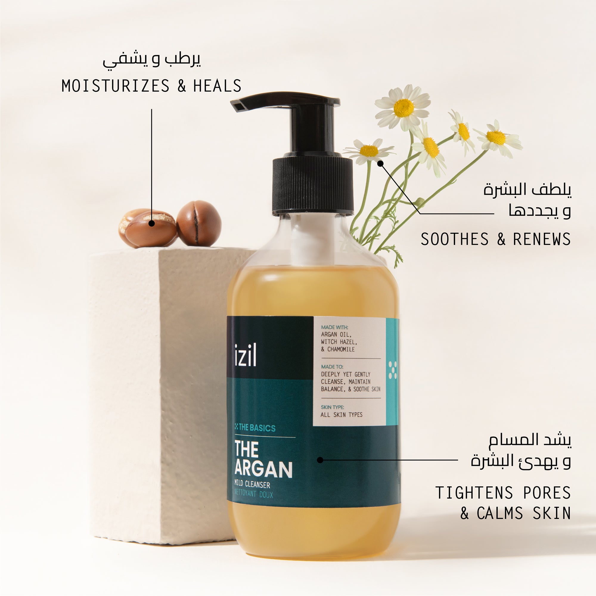 غسول بزيت الأرغان للبشرة